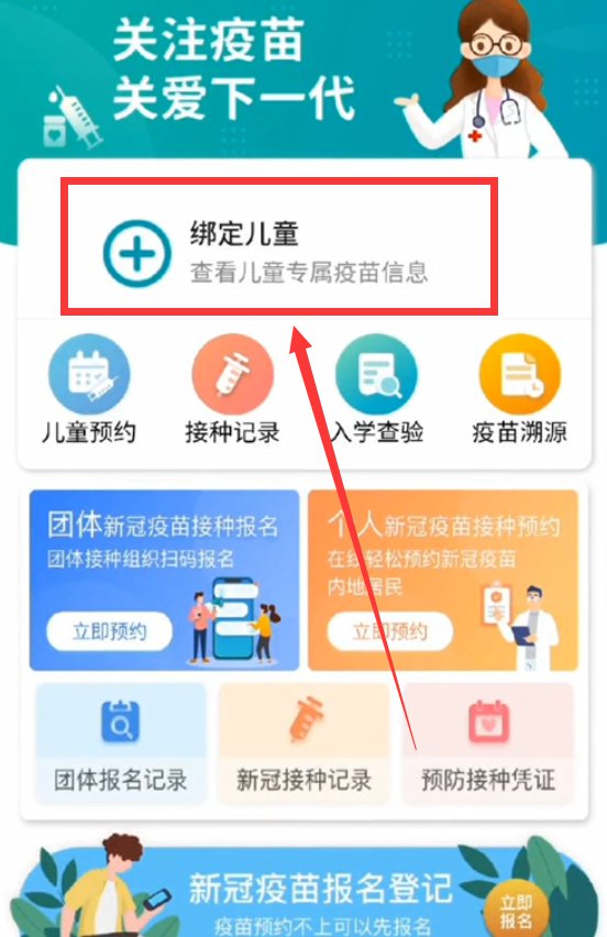 粵苗app怎么綁定兒童信息-粵苗app綁定兒童信息的方法 粵苗app怎么綁定兒童信息-粵苗app綁定兒童信息的方法