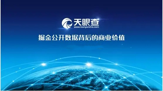 天眼查怎么看企業性質