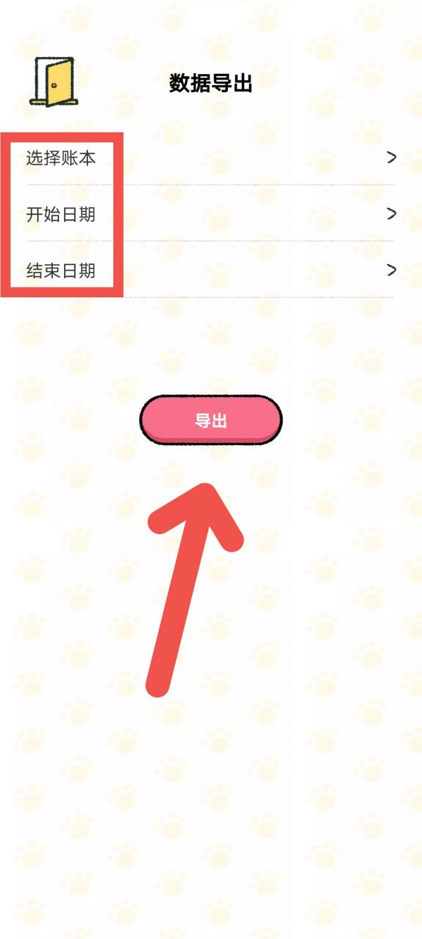 喵喵記賬怎么出每日賬單-喵喵記賬出每日賬單的步驟