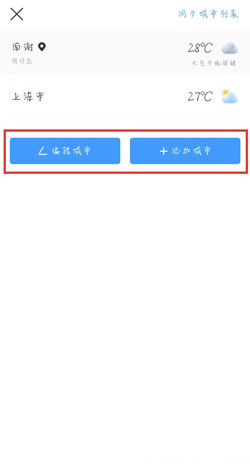 墨跡天氣怎么自動切換城市-墨跡天氣自動切換城市的方法 墨跡天氣怎么自動切換城市-墨跡天氣自動切換城市的方法