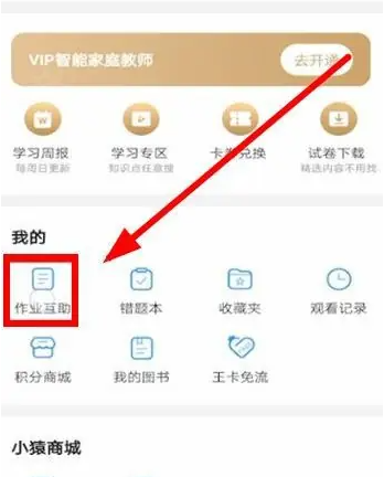 小猿搜題怎么提問求助問題-小猿搜題提問求助問題的方式