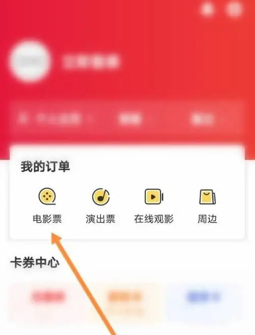 貓眼電影怎么取票-貓眼電影取票方式