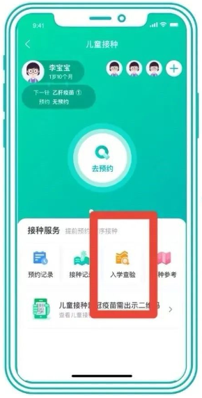 粵苗怎么查看入學(xué)查驗(yàn)-粵苗查看入學(xué)查驗(yàn)的步驟