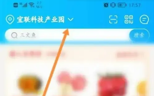 盒馬app怎么切換到門店-盒馬app切換到門店的方法