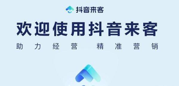 抖音來客怎么注銷賬號-抖音來客注銷賬號的步驟