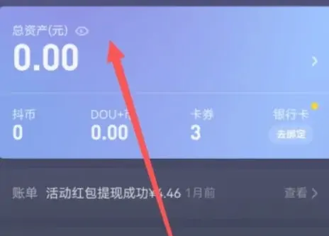 抖音來客怎么提現(xiàn)-抖音來客提現(xiàn)的步驟