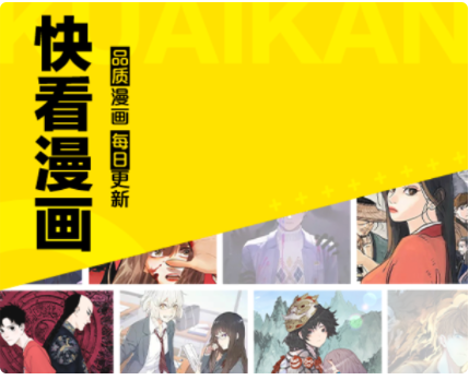 快看漫畫如何獲得kk幣