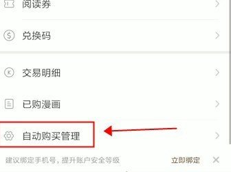 快看漫畫如何關閉自動購買下一章-快看漫畫關閉自動購買下一章的方法