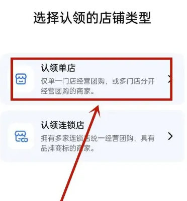 抖音來客怎么認(rèn)領(lǐng)門店-抖音來客認(rèn)領(lǐng)門店步驟