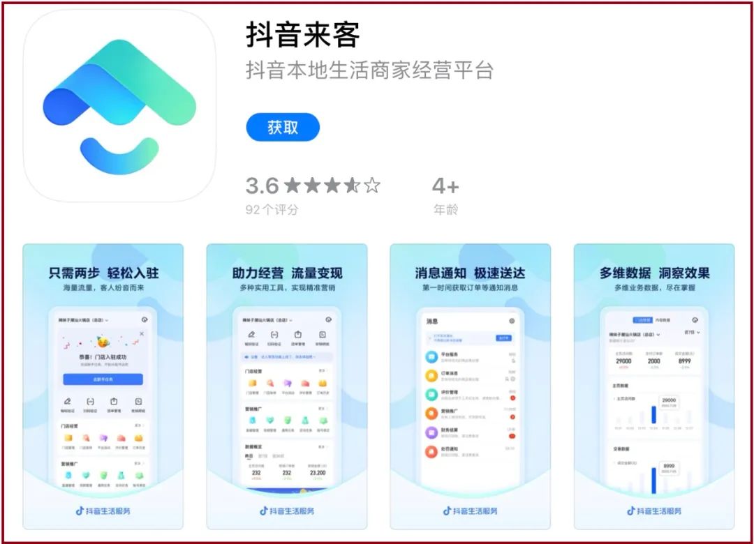 抖音來客怎么綁定員工-抖音來客綁定員工的步驟