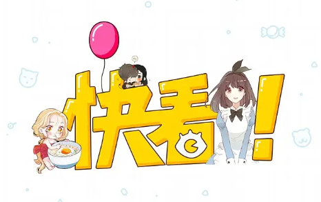 快看漫畫如何關閉自動購買下一章