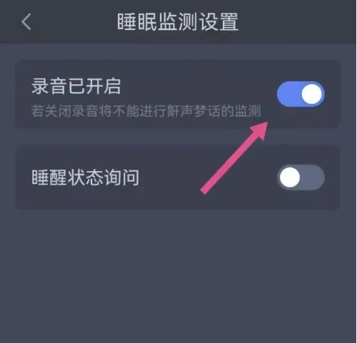 蝸牛睡眠怎樣記錄夢(mèng)話-蝸牛睡眠記錄夢(mèng)話的步驟