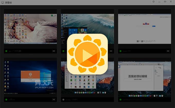 向日葵遠程控制怎么設置虛擬鍵盤