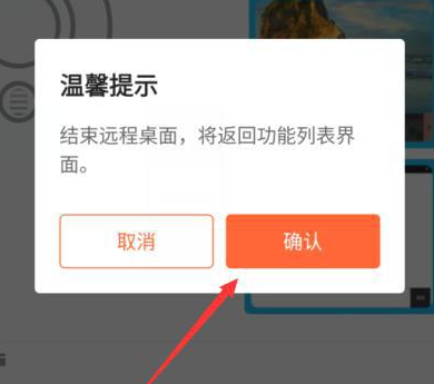 向日葵遠程控制怎么解除控制-向日葵遠程控制解除控制的方法