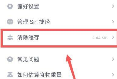 薄荷健康怎么清除以前數據-薄荷健康清除以前數據的方法
