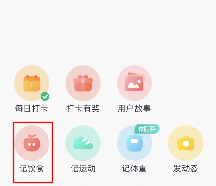 薄荷健康怎么設置飲食方案-薄荷健康設置飲食方案的步驟