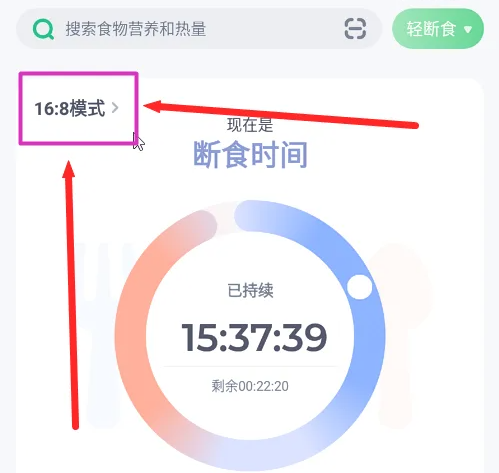 薄荷健康怎么設(shè)置輕斷食-薄荷健康設(shè)置輕斷食的步驟