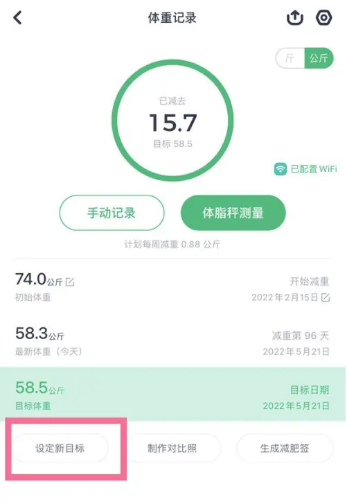薄荷健康怎么重新設(shè)置計(jì)劃-薄荷健康重新設(shè)置計(jì)劃的步驟