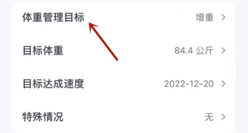 薄荷健康怎么設置減重目標-薄荷健康設置減重目標的步驟