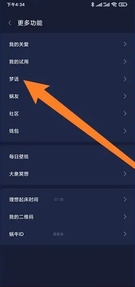 蝸牛睡眠怎樣聽錄音-蝸牛睡眠聽錄音的方法