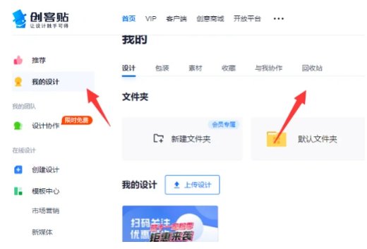 創客貼怎么找回歷史設計-創客貼找回歷史設計的方法