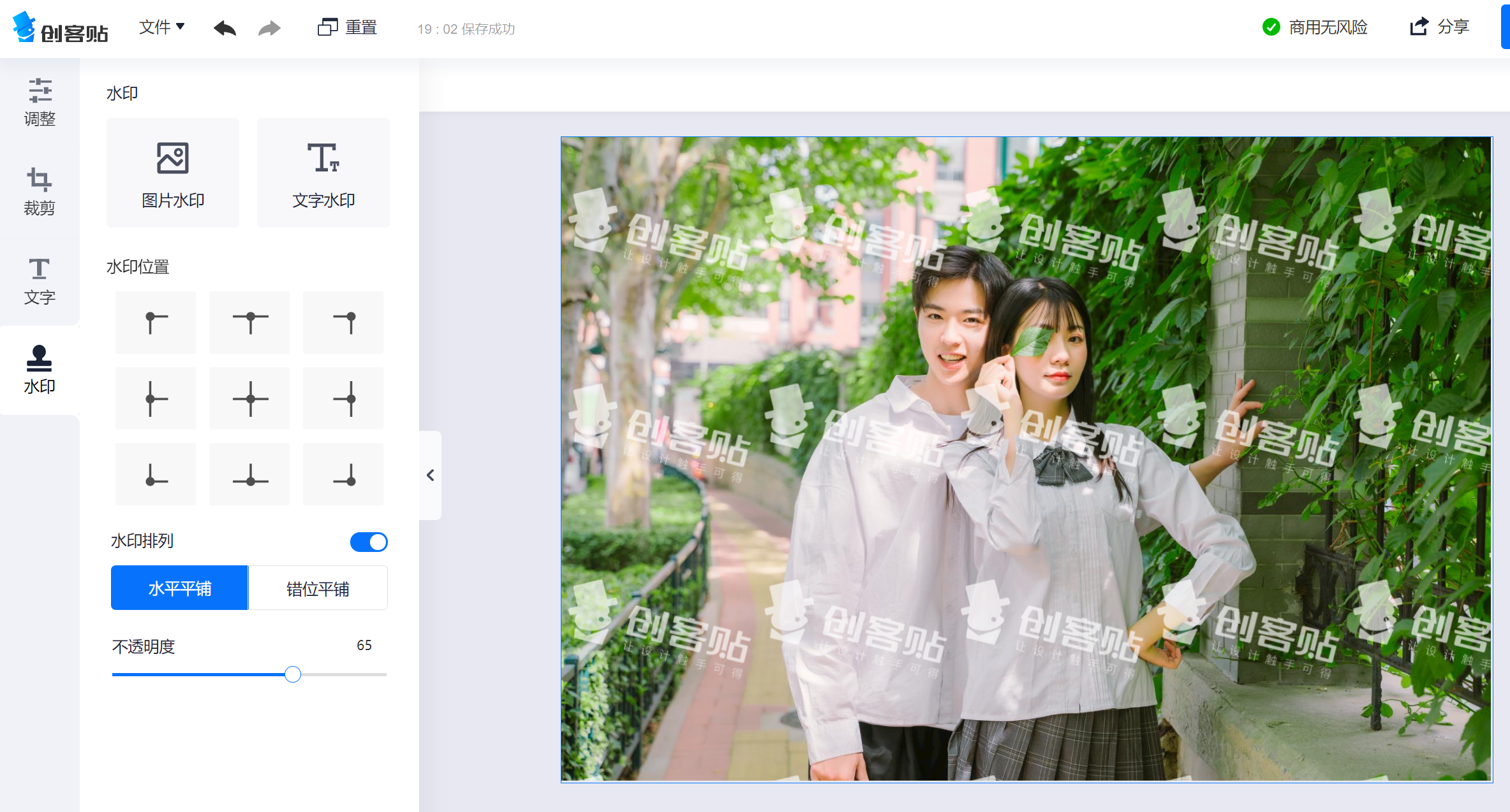 創(chuàng)客貼怎么去掉水印-創(chuàng)客貼去掉水印的方法
