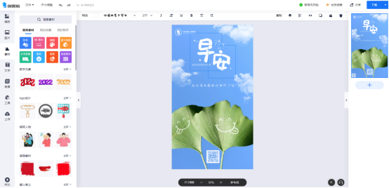 創(chuàng)客貼怎么自己設計模板-創(chuàng)客貼自己設計模板的步驟.png 創(chuàng)客貼怎么自己設計模板-創(chuàng)客貼自己設計模板的步驟.png