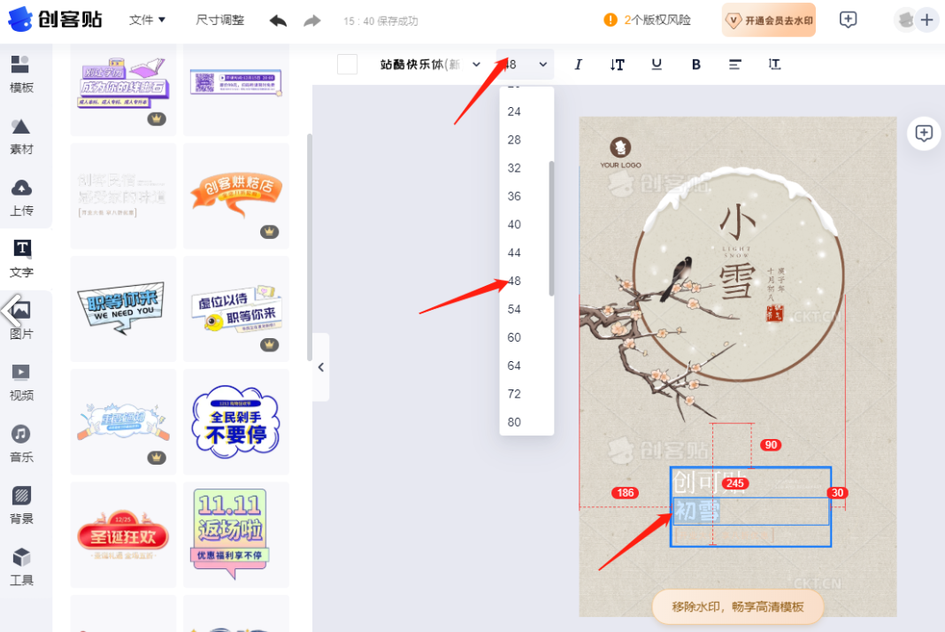 創客貼怎么添加文字-創客貼編輯文字教程