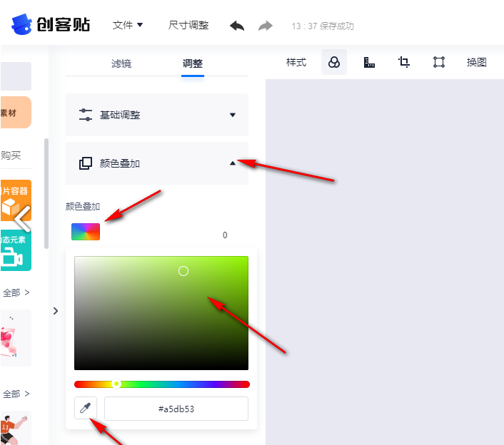 創客貼如何改圖片顏色-創客貼改圖片顏色的步驟
