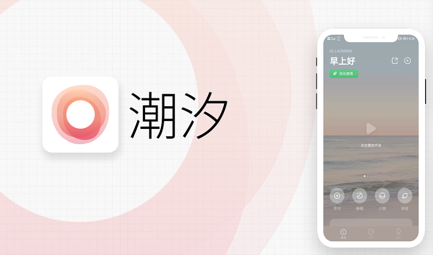潮汐app怎么設置定時關閉