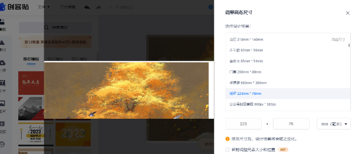 創(chuàng)客貼怎么改尺寸-創(chuàng)客貼修改尺寸教程