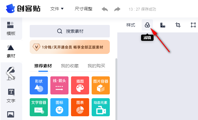 創(chuàng)客貼如何給背景添加濾鏡-創(chuàng)客貼給背景添加濾鏡的步驟