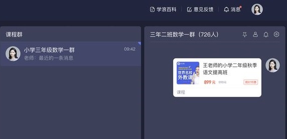 學(xué)浪課程如何分享-學(xué)浪課程分享的方法