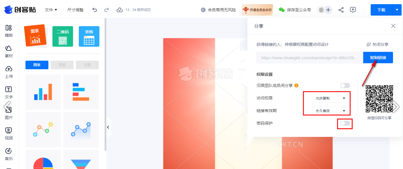 創(chuàng)客貼怎么把模板分享給別人-創(chuàng)客貼把模板分享給別人的步驟