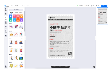 創客貼怎么制作海報-創客貼制作海報步驟