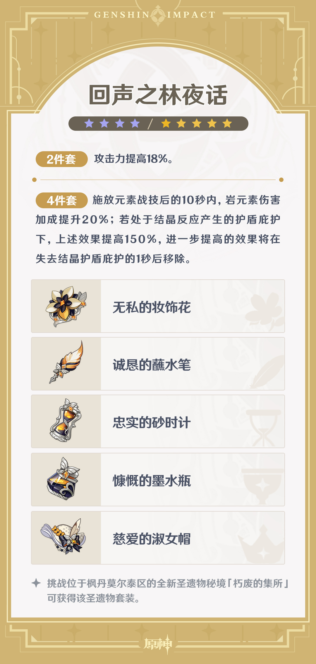 原神4.3版本薔薇與銃槍有什么圣遺物-原神4.3版本薔薇與銃槍全新圣遺物說明