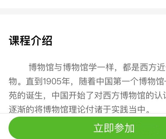 中國大學(xué)mooc怎么加入課程-中國大學(xué)MOOC加入課程的步驟