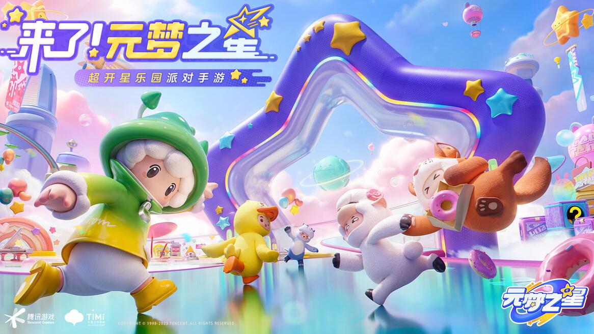 元夢之星如何獲得測試資格-元夢之星獲得測試資格的方式