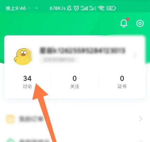 中國(guó)大學(xué)mooc怎么查看自己的討論-中國(guó)大學(xué)mooc查看自己的討論的步驟
