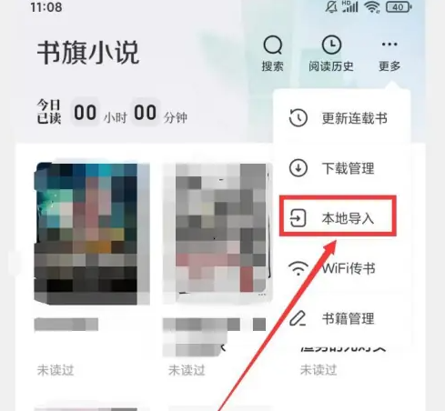 書旗小說怎么導入本地小說-書旗小說導入本地小說的方法
