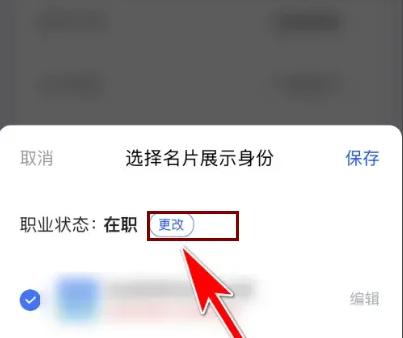 脈脈如何修改求職狀態(tài)-脈脈修改求職狀態(tài)的步驟