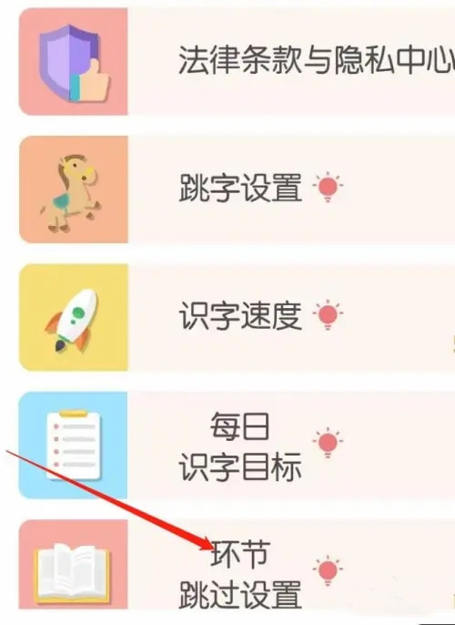 洪恩識字怎么跳過游戲環(huán)節(jié)-洪恩識字跳過游戲環(huán)節(jié)的方法