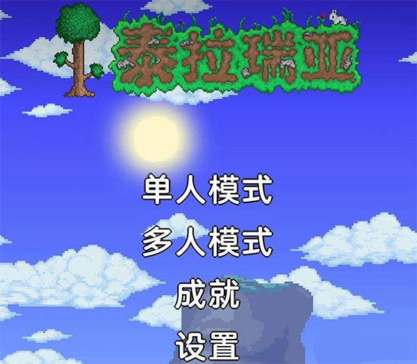 泰拉瑞亞2024最新版本下載-泰拉瑞亞2024最新版本漢化版下載v1.4.4.9