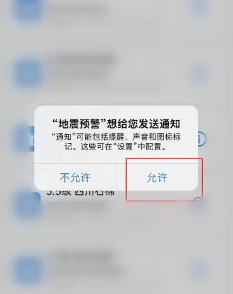 地震預(yù)警app怎么樣才能一直運(yùn)行-地震預(yù)警app一直運(yùn)行的方法