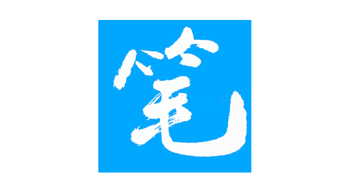 筆趣閣怎么導入本地小說