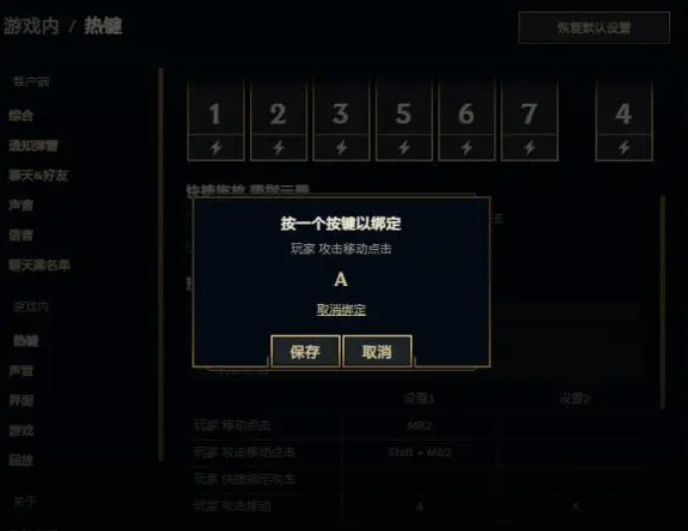 英雄聯(lián)盟怎么設(shè)置自動平a-英雄聯(lián)盟設(shè)置自動平a的方法