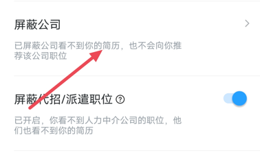 智聯招聘怎么屏蔽公司不讓他查看簡歷-智聯招聘屏蔽公司不讓他查看簡歷的步驟