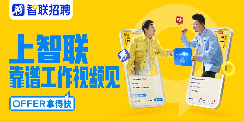 智聯招聘怎么找附近的工作