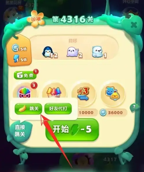 開心消消樂怎么跳過關卡-開心消消樂跳過關卡教程