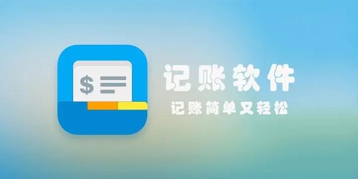 實用的記賬app軟件排行榜